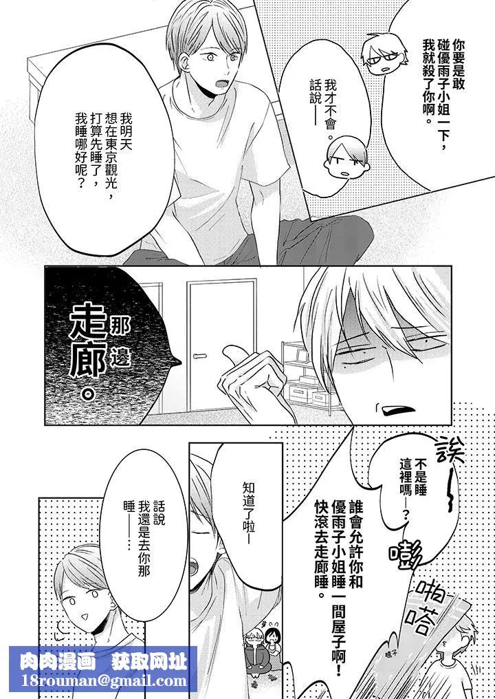 这个金发太黏人！～全身的痣都被疼爱～-第15话 - 图片 9