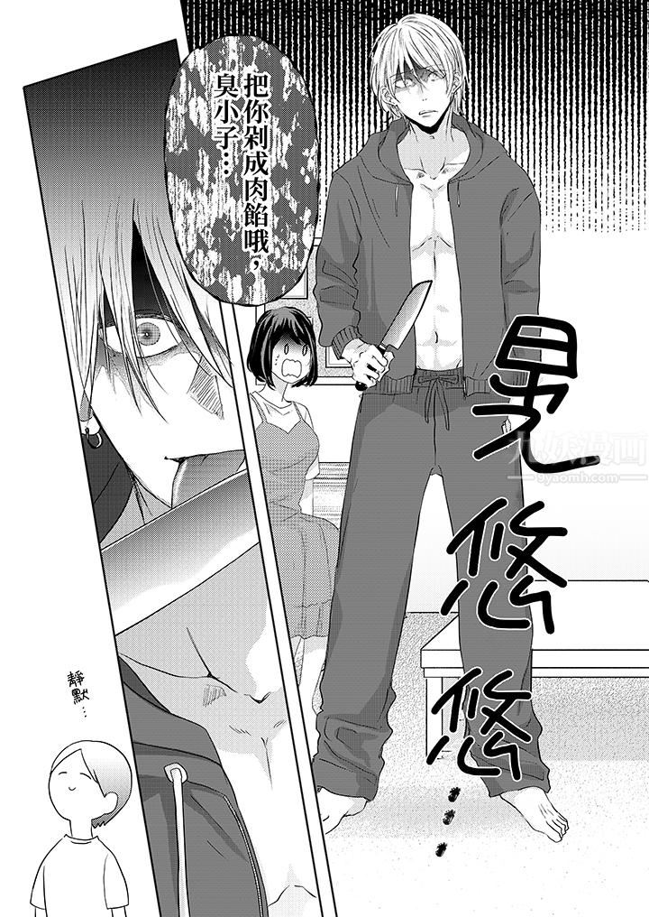 这个金发太黏人！～全身的痣都被疼爱～第15话