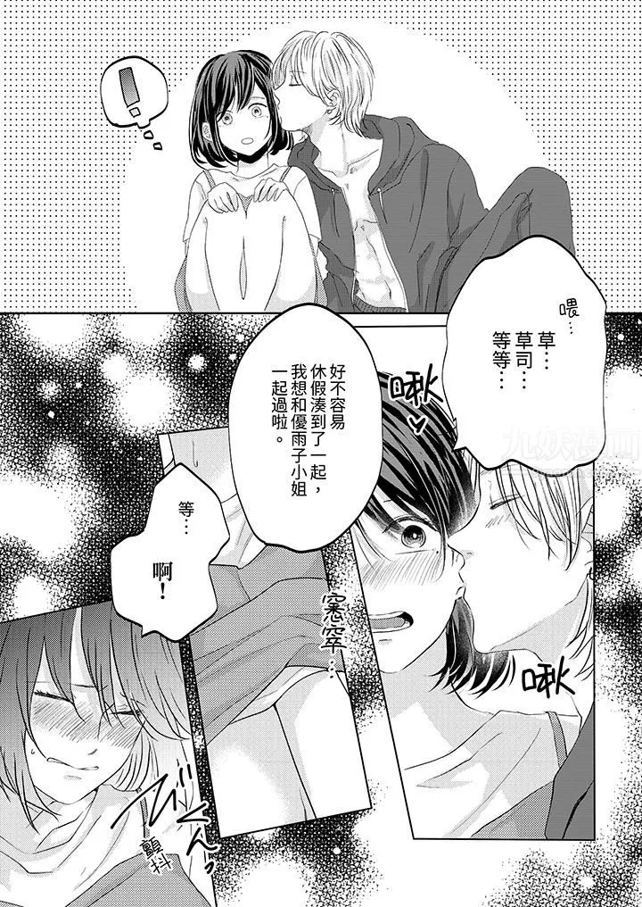 這個金發太黏人！～全身的痣都被疼愛～第15話