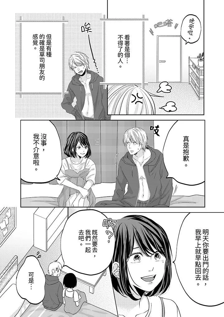 這個金發太黏人！～全身的痣都被疼愛～第15話