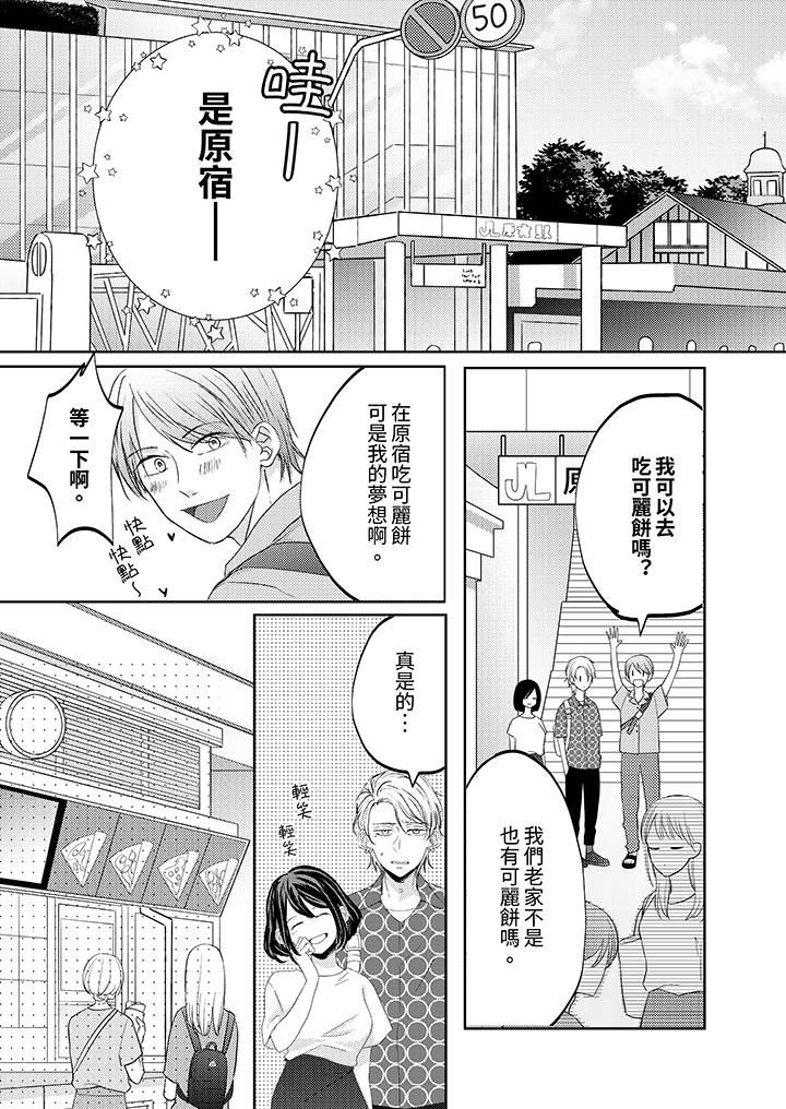 這個金發太黏人！～全身的痣都被疼愛～第16話