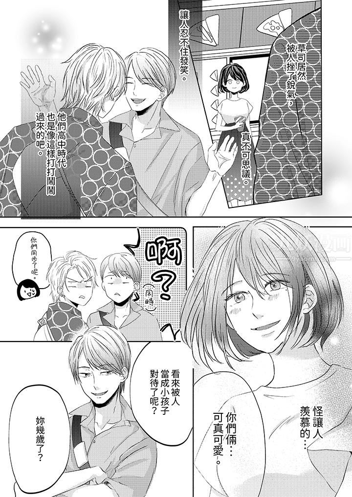 这个金发太黏人！～全身的痣都被疼爱～第16话