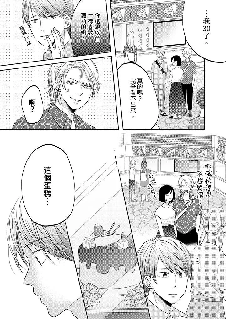 这个金发太黏人！～全身的痣都被疼爱～-第16话 - 图片 7