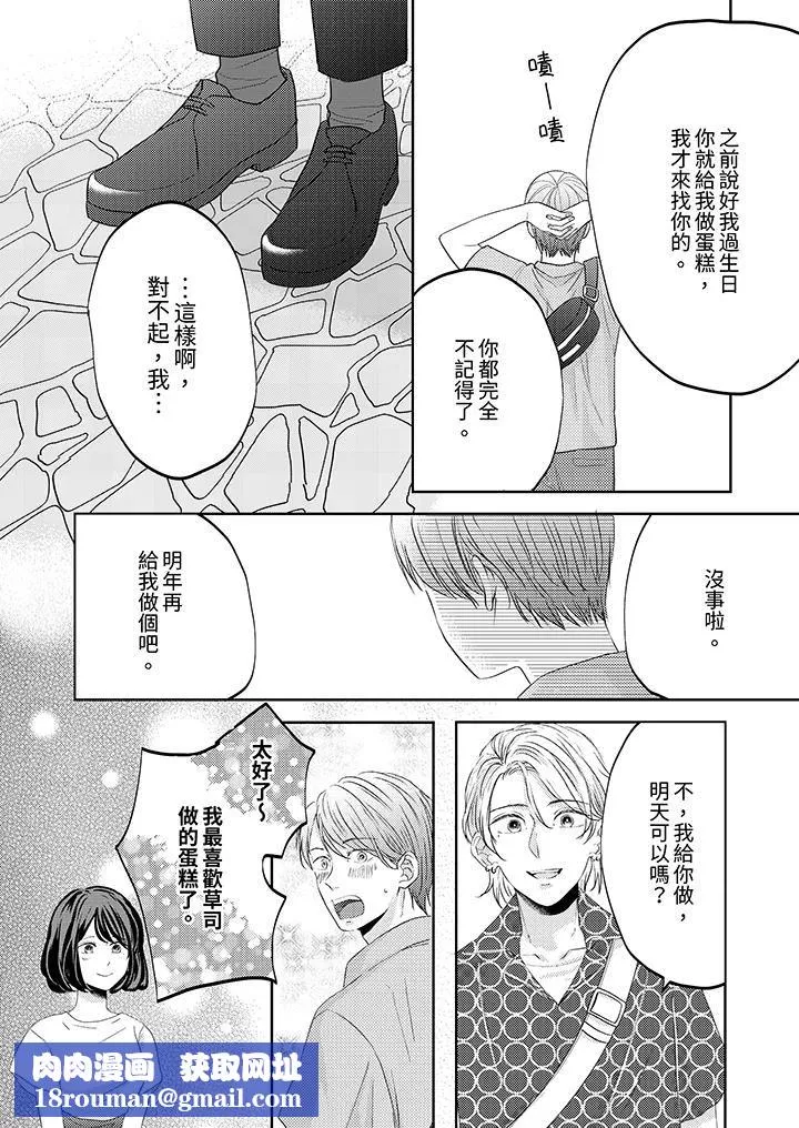 這個金發太黏人！～全身的痣都被疼愛～第16話