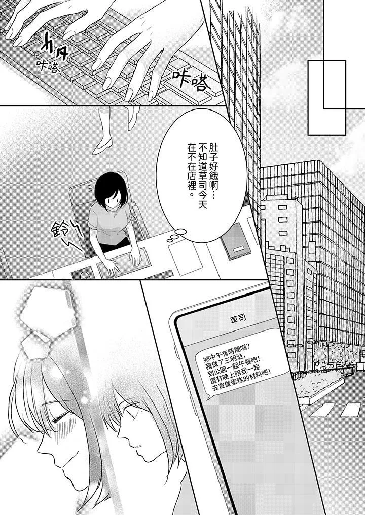 這個金發太黏人！～全身的痣都被疼愛～第16話