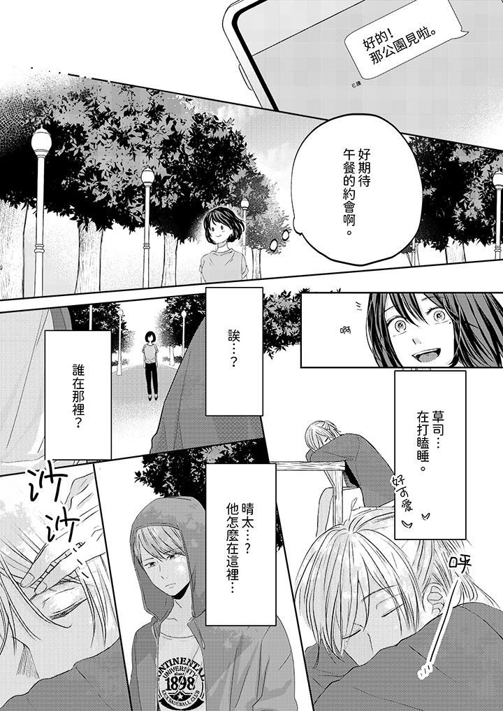 这个金发太黏人!~全身的痣都被疼爱~第16话