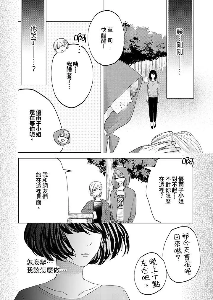 这个金发太黏人！～全身的痣都被疼爱～-第17话 - 图片 4