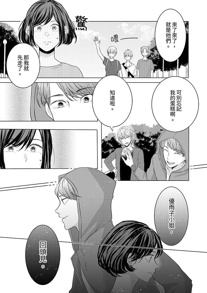 这个金发太黏人！～全身的痣都被疼爱～第17话