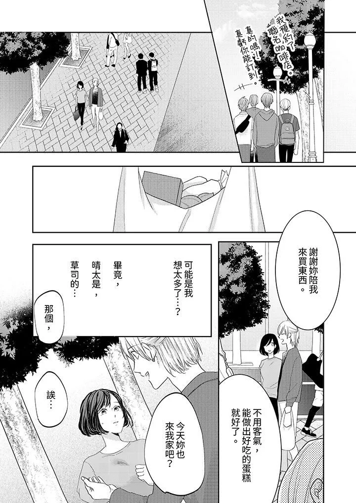 這個金發太黏人！～全身的痣都被疼愛～第17話