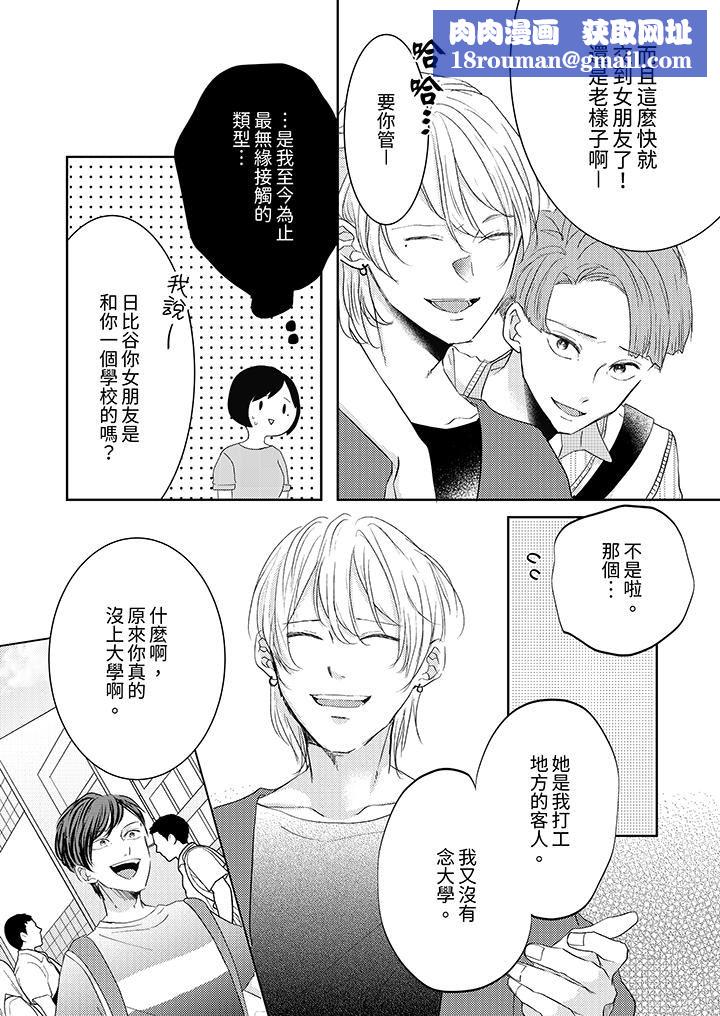 这个金发太黏人！～全身的痣都被疼爱～第17话