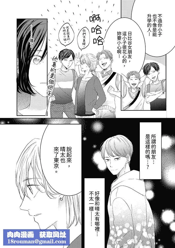 這個金發太黏人！～全身的痣都被疼愛～第17話