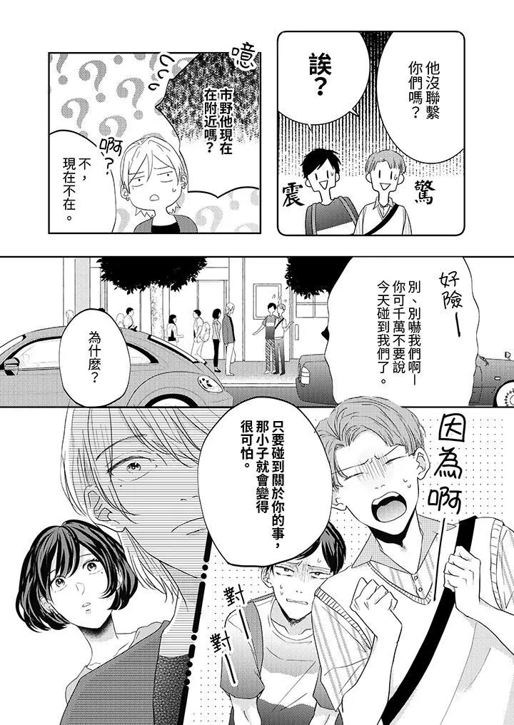 這個金發太黏人！～全身的痣都被疼愛～第17話
