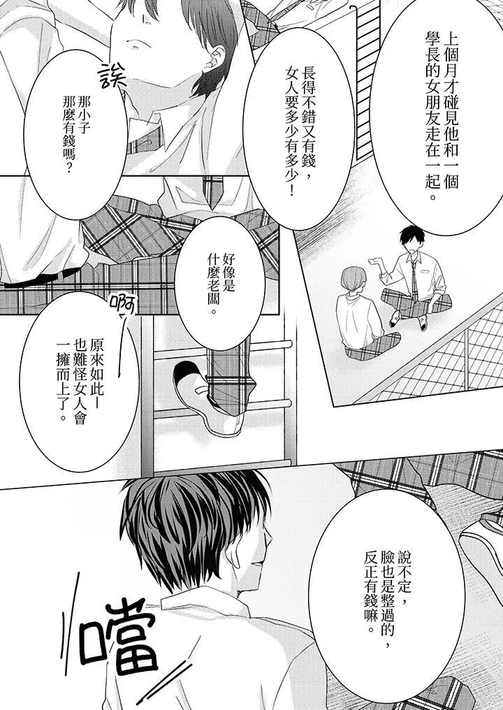 这个金发太黏人！～全身的痣都被疼爱～-第17话 - 图片 13