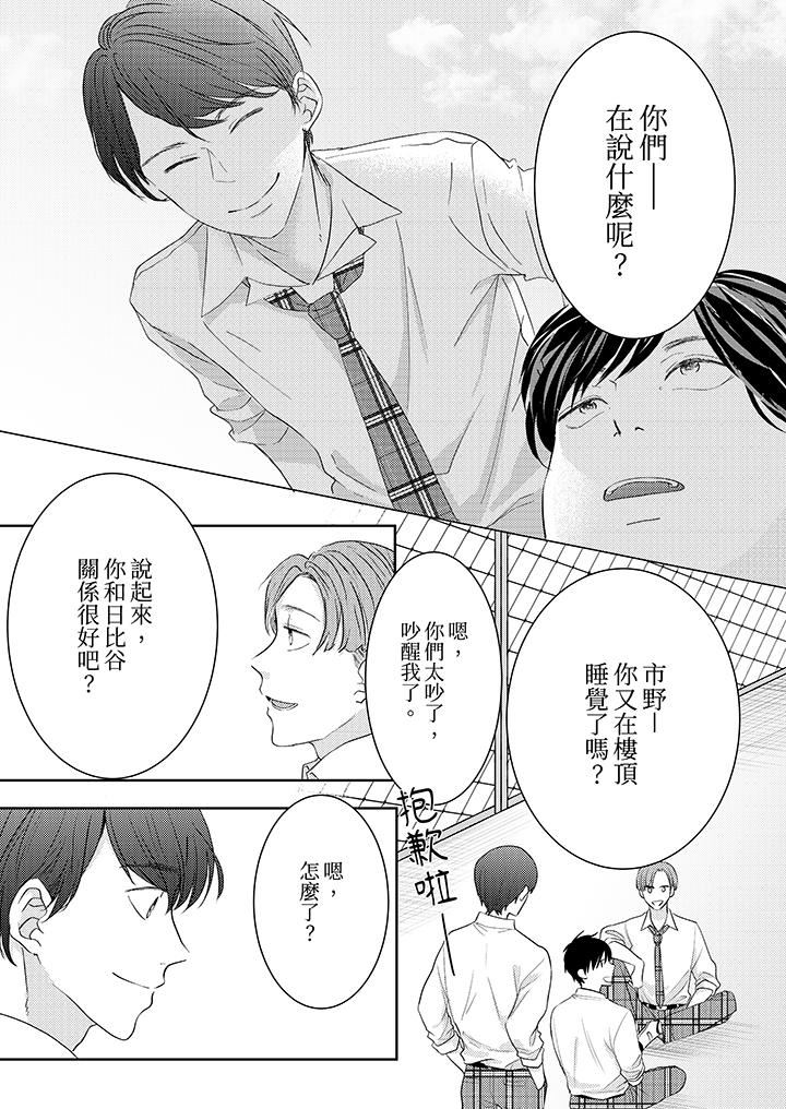 这个金发太黏人!~全身的痣都被疼爱~第18话