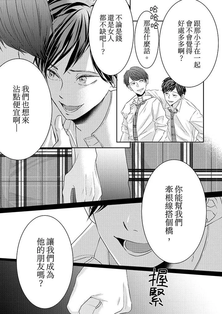 这个金发太黏人！～全身的痣都被疼爱～-第18话 - 图片 3
