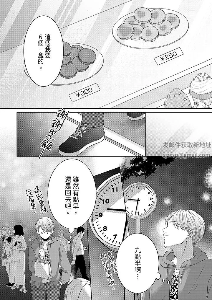 这个金发太黏人！～全身的痣都被疼爱～-第18话 - 图片 6