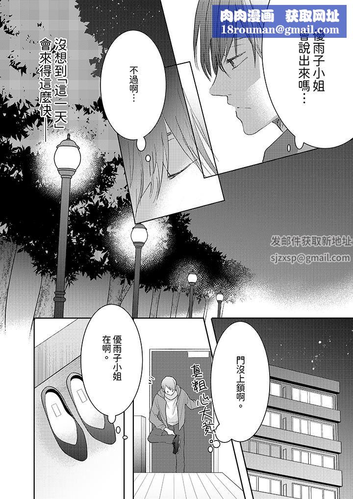 这个金发太黏人！～全身的痣都被疼爱～第18话