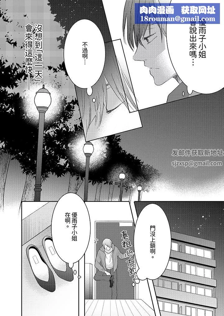 這個金發太黏人！～全身的痣都被疼愛～第18話