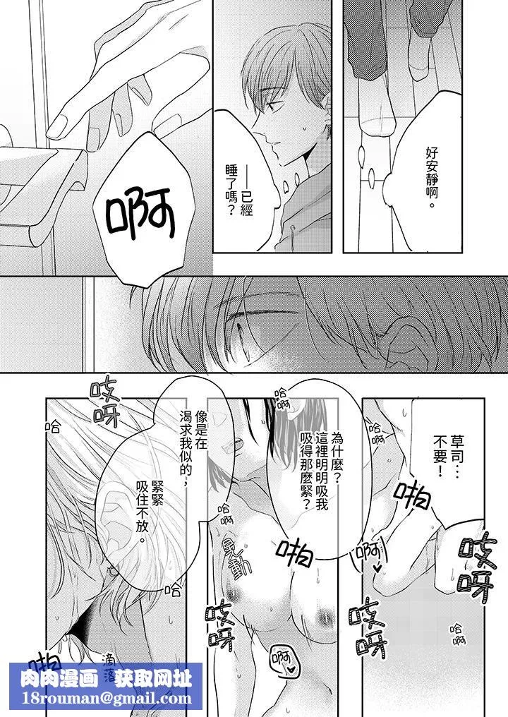 這個金發太黏人！～全身的痣都被疼愛～第18話