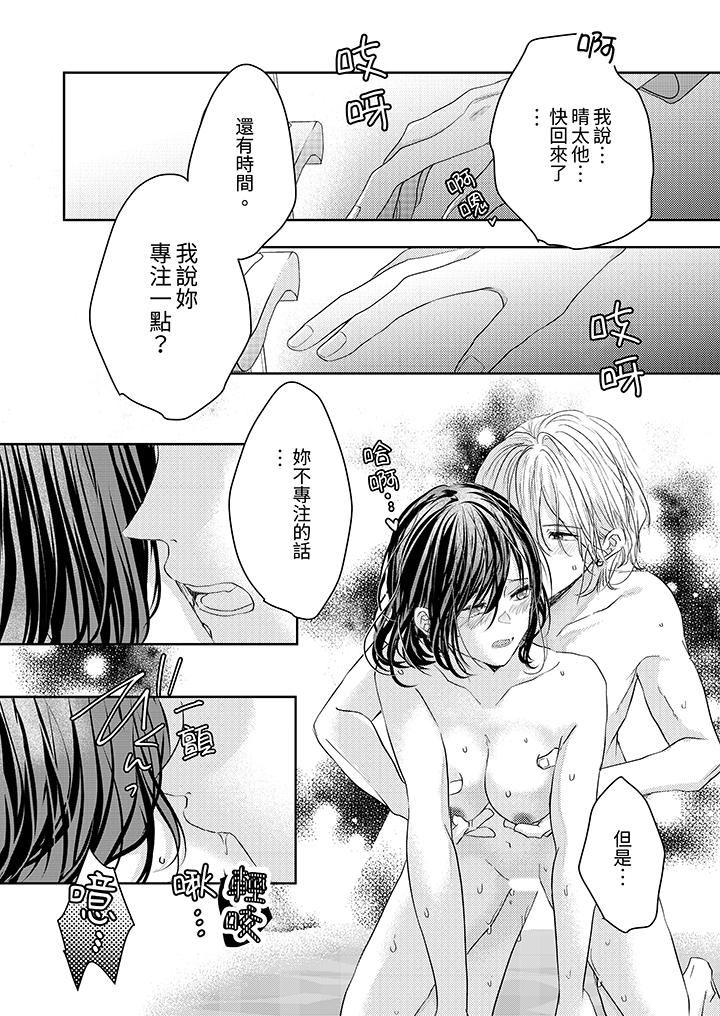 这个金发太黏人！～全身的痣都被疼爱～第18话