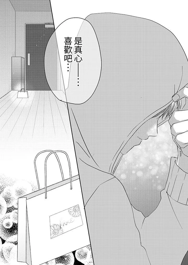 這個金發太黏人！～全身的痣都被疼愛～第18話