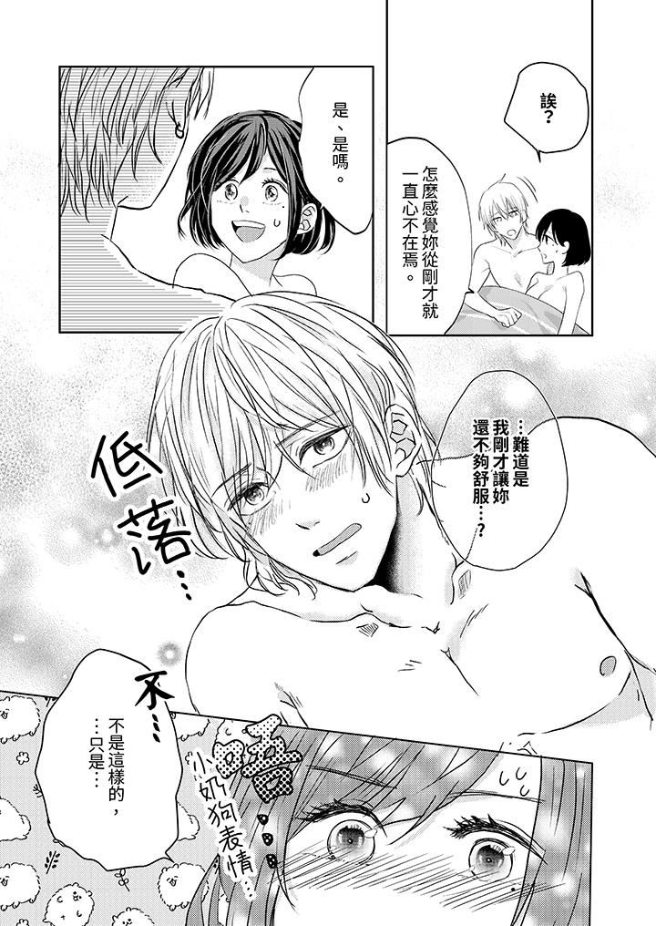 这个金发太黏人！～全身的痣都被疼爱～第19话