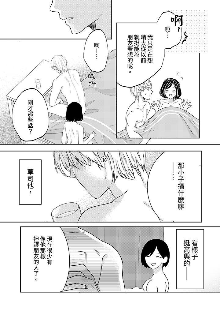 这个金发太黏人!~全身的痣都被疼爱~第19话