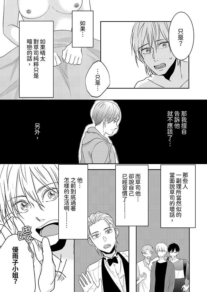 这个金发太黏人!~全身的痣都被疼爱~第19话