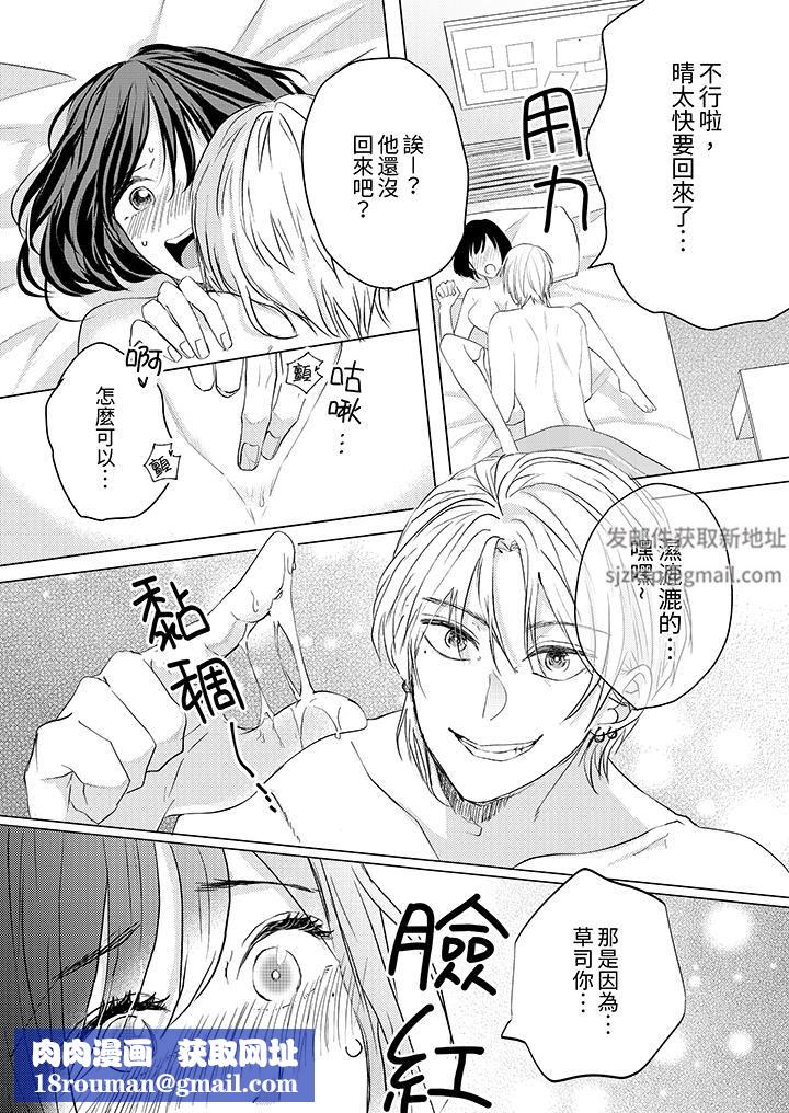 这个金发太黏人！～全身的痣都被疼爱～第19话