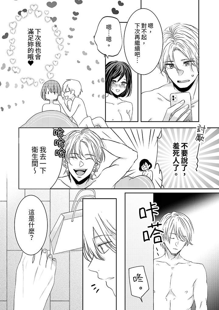 這個金發太黏人！～全身的痣都被疼愛～第19話