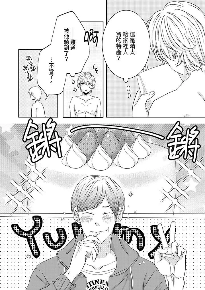 这个金发太黏人！～全身的痣都被疼爱～-第20话 - 图片 2