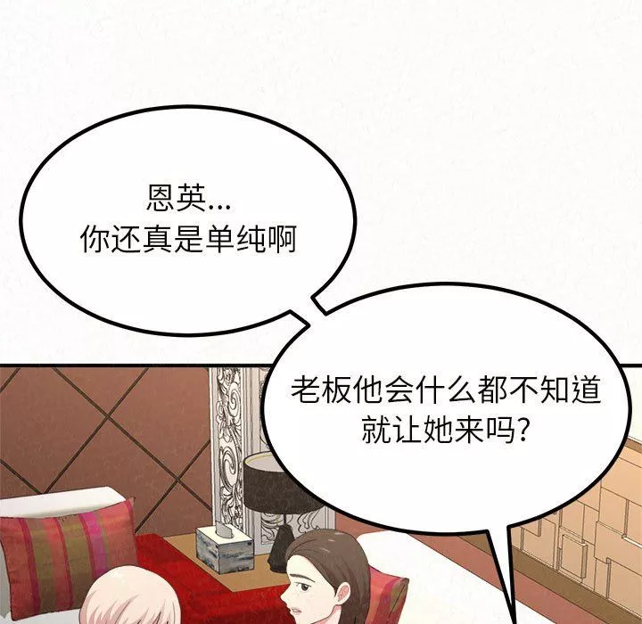 懵懂男生的戀愛史第6話
