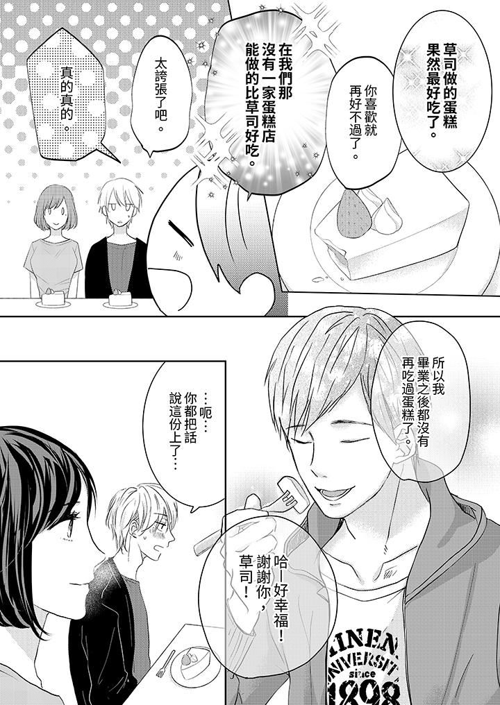 这个金发太黏人！～全身的痣都被疼爱～第20话