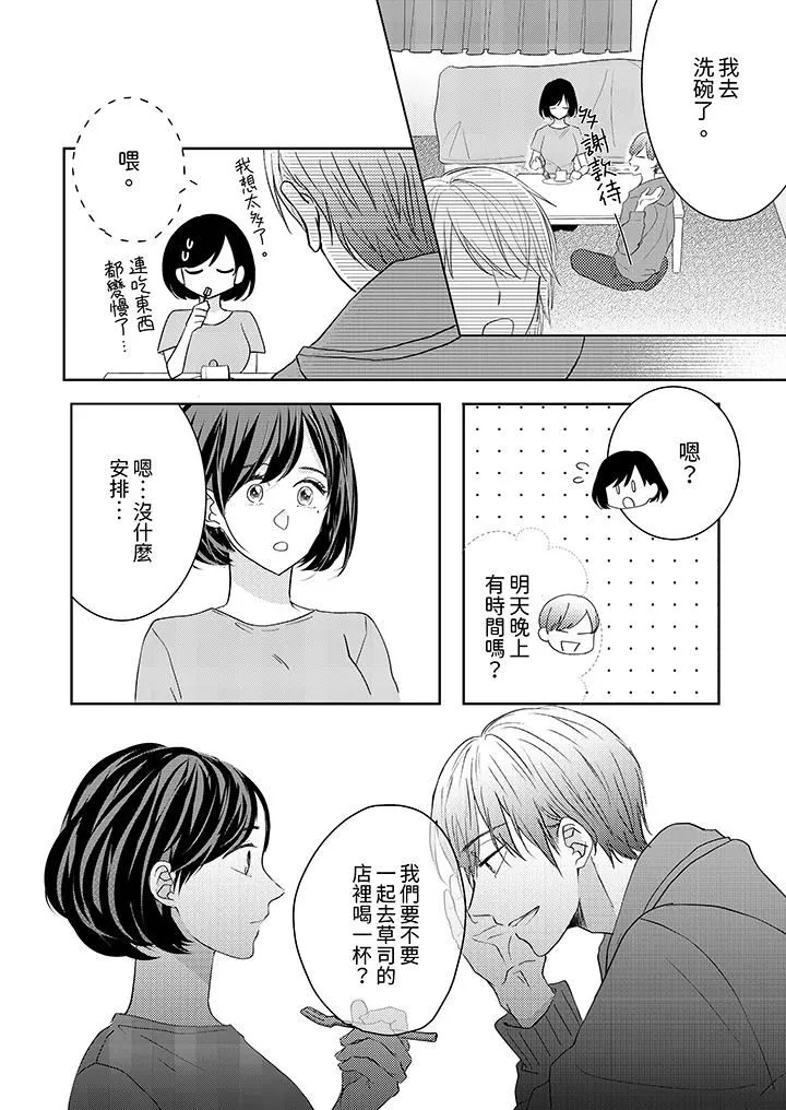 这个金发太黏人！～全身的痣都被疼爱～-第20话 - 图片 6