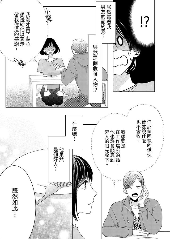 这个金发太黏人!~全身的痣都被疼爱~第20话