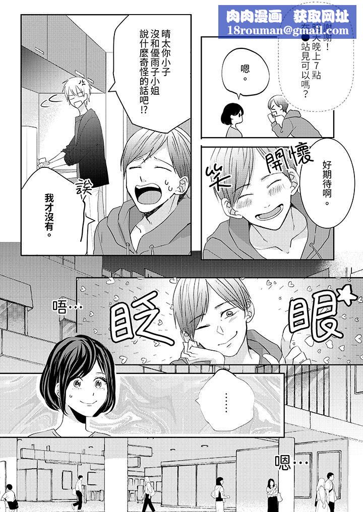 这个金发太黏人！～全身的痣都被疼爱～第20话