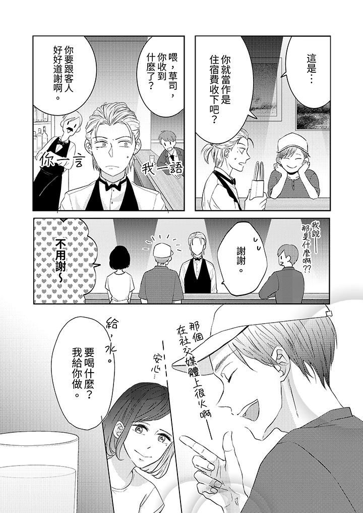 这个金发太黏人！～全身的痣都被疼爱～第20话