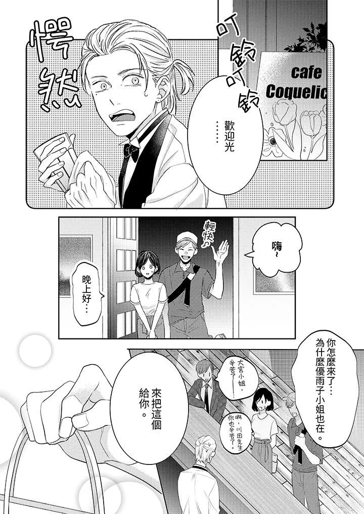 这个金发太黏人！～全身的痣都被疼爱～-第20话 - 图片 10