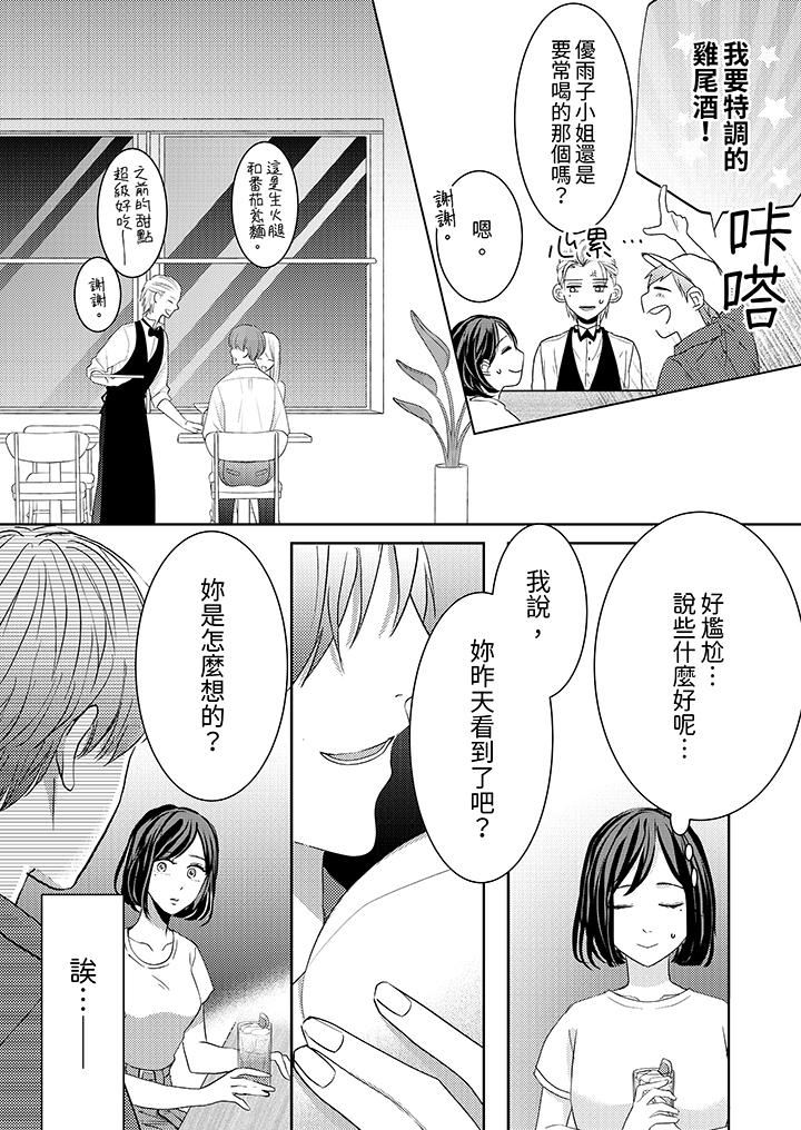 這個金發太黏人!~全身的痣都被疼愛~第20話