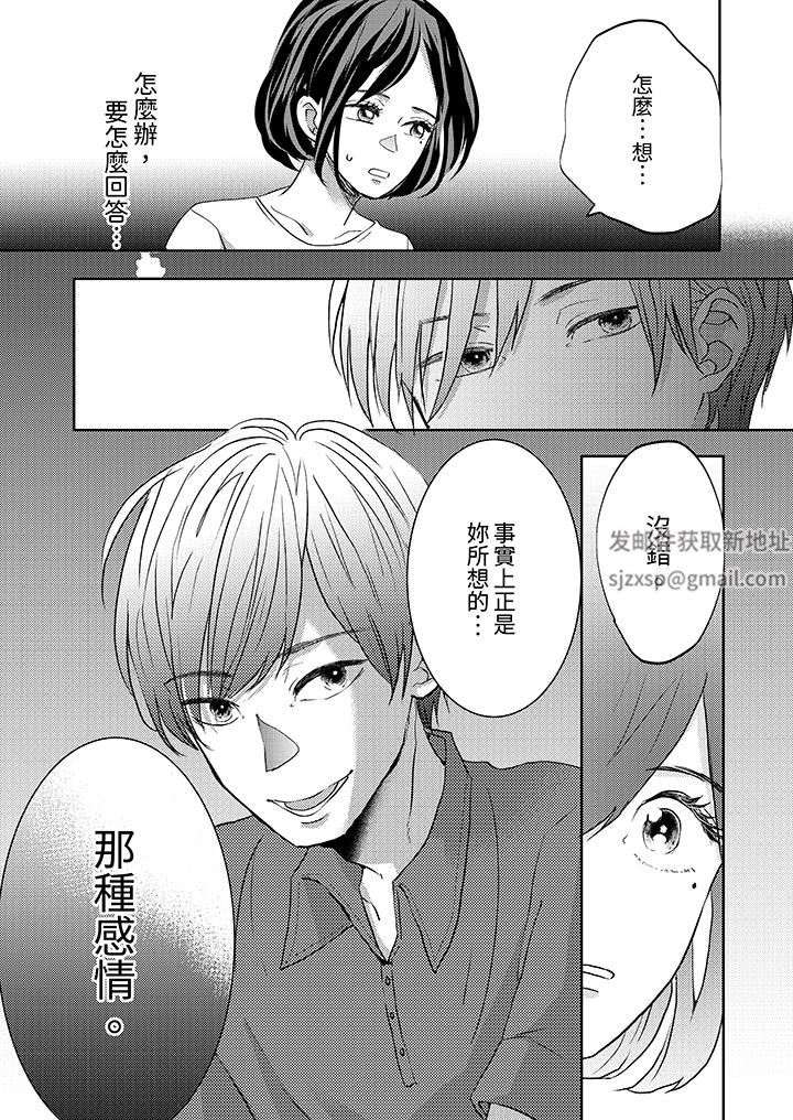 这个金发太黏人！～全身的痣都被疼爱～第20话