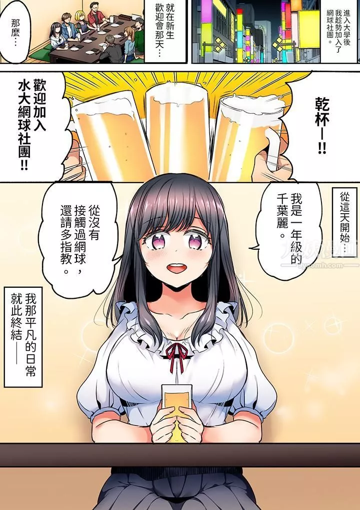 「我和你女朋友，你喜歡和誰做愛？」誘惑滿滿的NTR三角關系第1話