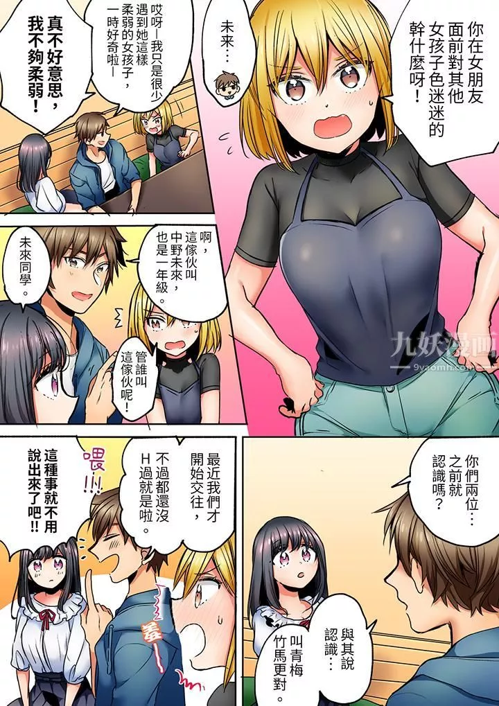 「我和你女朋友，你喜欢和谁做爱？」诱惑满满的NTR三角关系-第1话 - 图片 4