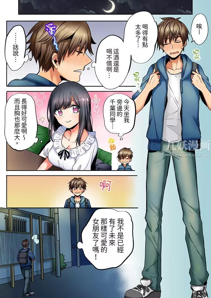 「我和你女朋友，你喜歡和誰做愛？」誘惑滿滿的NTR三角關系第1話