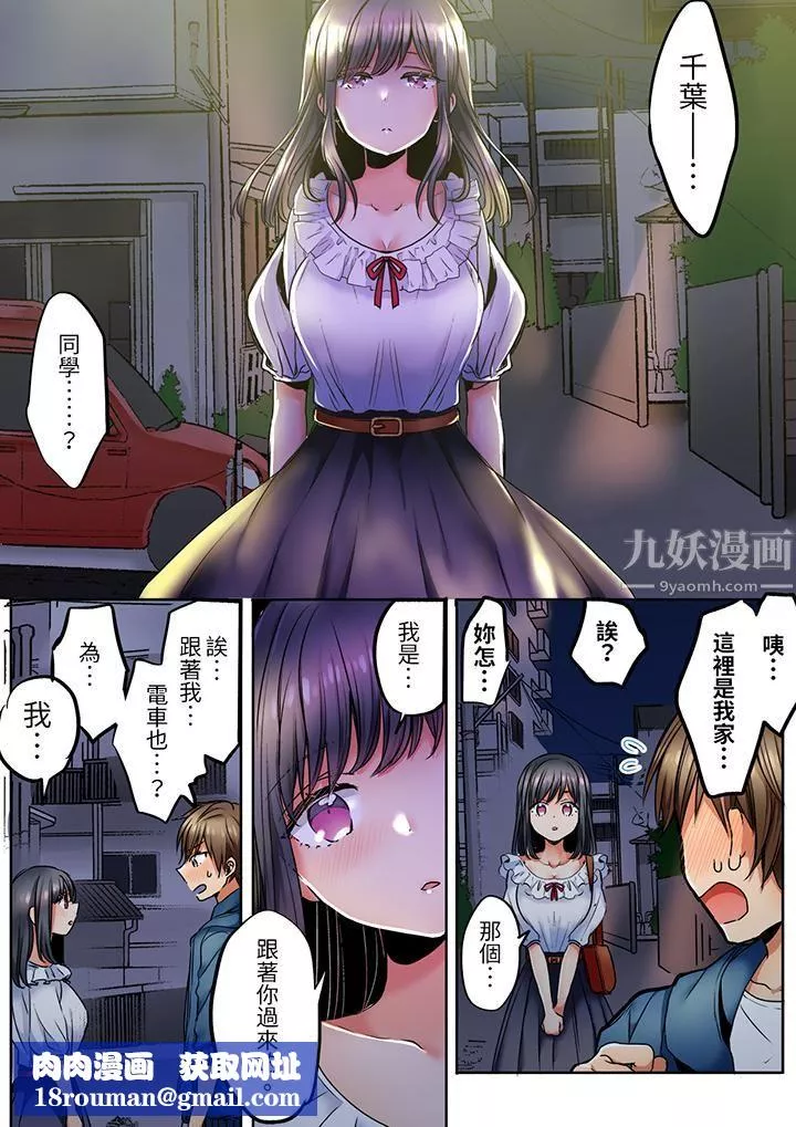 「我和你女朋友，你喜欢和谁做爱？」诱惑满满的NTR三角关系-第1话 - 图片 9
