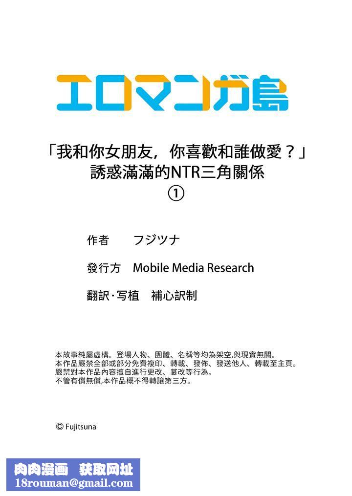 「我和你女朋友,你喜欢和谁做爱?」诱惑满满的NTR三角关系第1话