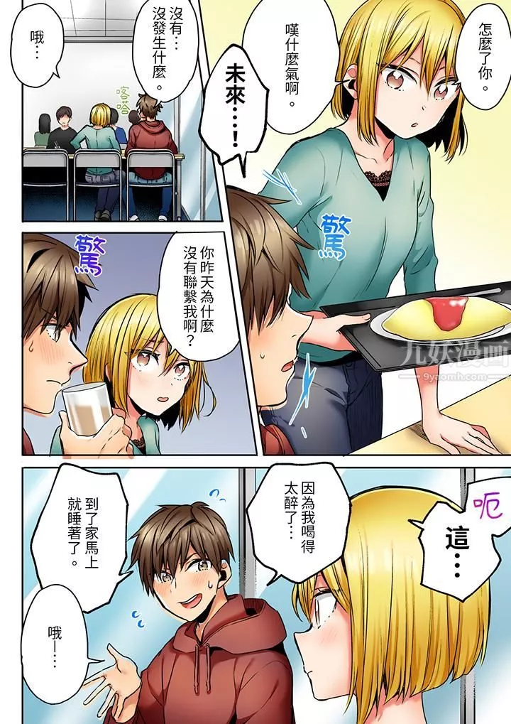 「我和你女朋友，你喜欢和谁做爱？」诱惑满满的NTR三角关系-第3话 - 图片 3