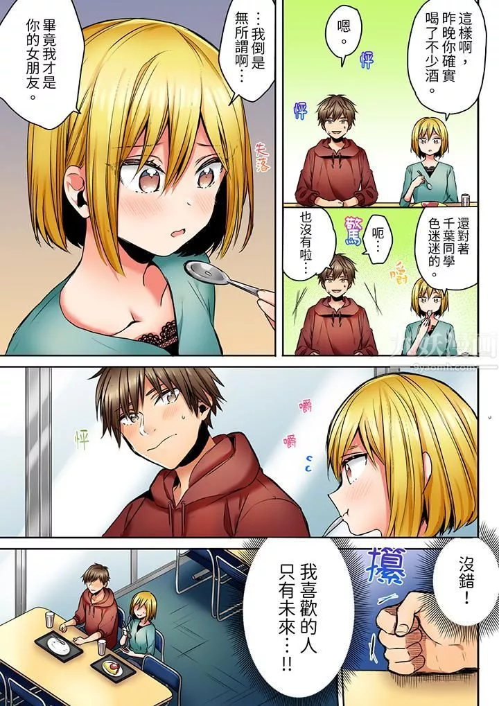 「我和你女朋友，你喜欢和谁做爱？」诱惑满满的NTR三角关系-第3话 - 图片 4