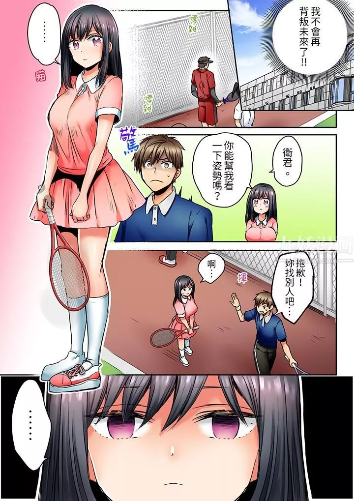 「我和你女朋友，你喜欢和谁做爱？」诱惑满满的NTR三角关系-第3话 - 图片 6