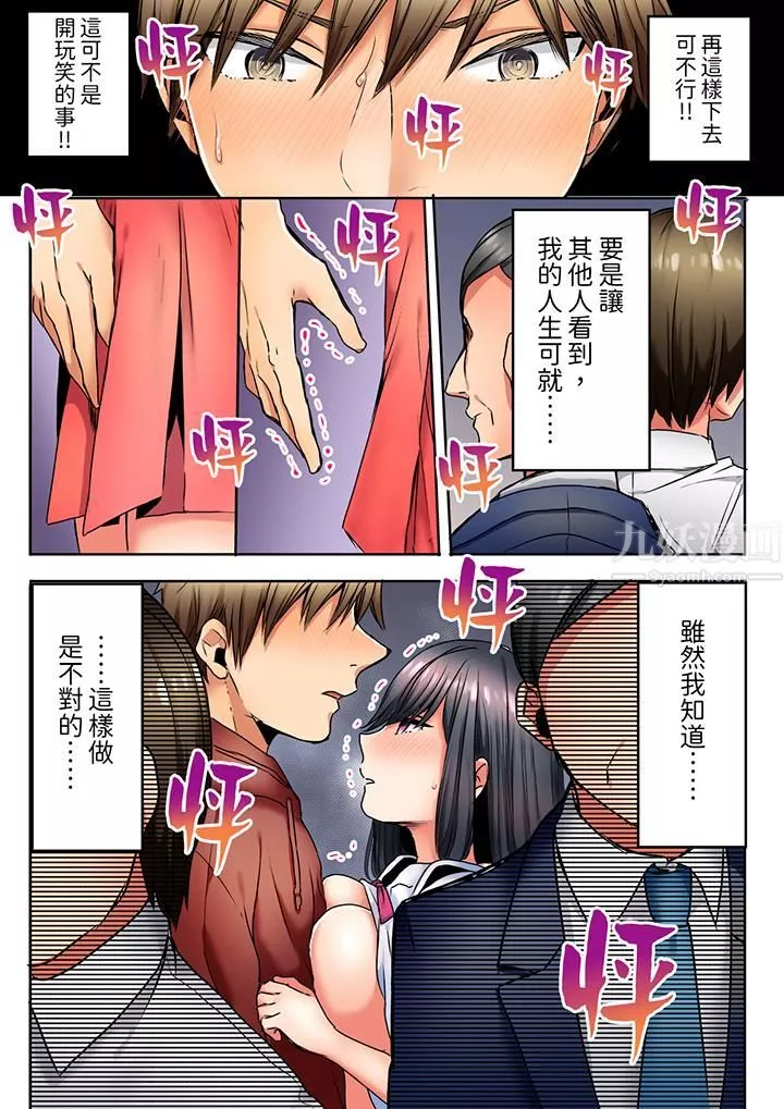 「我和你女朋友，你喜欢和谁做爱？」诱惑满满的NTR三角关系-第4话 - 图片 2