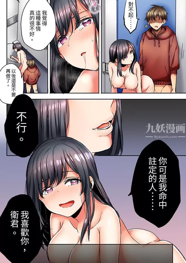 「我和你女朋友，你喜欢和谁做爱？」诱惑满满的NTR三角关系-第4话 - 图片 13